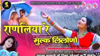 राणलिया रे मुल्क लिलाणो ।। पप्पूखान दांतल ।। राणलियो ।। Ranliyo papukhan dantal || जैसलमेरी गीत