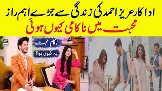 Arez Ahmed Biography |Wife |Family | Dramas | Age |Height | Marriage | Life Story || Capital Views