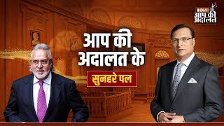 Aap Ki Adalat | Vijay Mallya In Aap Ki Adalat | Golden Moments Of Aap Ki Adalat |Rajat Sharma