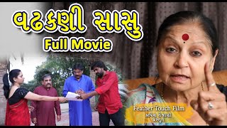 વઢકણી સાસુ | Vadhakani Sasu Full Movie | Kalpesh Tejani |  By.Feather Touch Film.