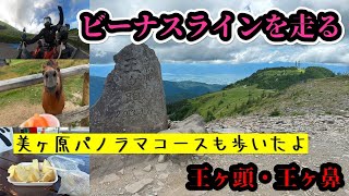 No.123ビーナスライン走って美ヶ原の絶景を堪能する