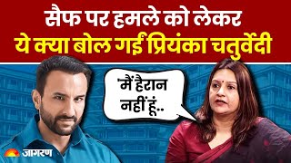 Saif Ali Khan Attacked Updates: 'मैं हैरान नहीं हूं..सैफ पर हमला, क्या बोल गईं प्रियंका चतुर्वेदी?