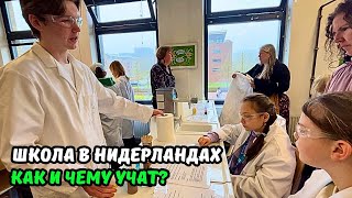 Школа в Европе | Как здесь учат детей | Обзор средней школы