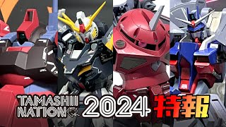 [ 鐵雄情報室 ] TAMASHII NATION 2024 大量新品出沒の卷 (づ￣ 3￣)づ