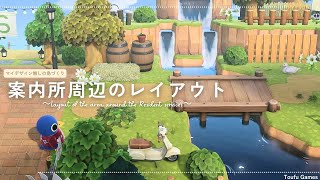 【あつ森】マイデザイン無しの島づくり|自然豊かな案内所周りレイアウト|Animal Crossing: New Horizons【島クリエイター】