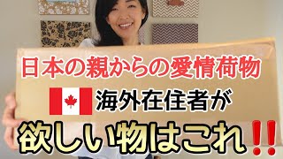 【海外生活】これはやっぱり欲しい！海外在住者が送ってもらって嬉しい日本の商品ご紹介！