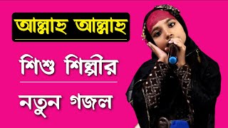 শিল্পী উম্মে হাবিবা নতুন গজল || Umme Habiba New Gojol 2020.Bangla gojol.বাংলা গজল || ইসলামিক সংগীত |