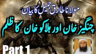 Changaiz Khan Ke Mout By Maulana Tariq Jameel Urdi Hindi Part 01