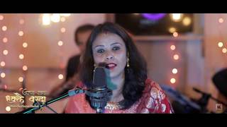 Aruna Lama 'eklai basda' cover song by Deepa Ruchal