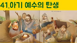 맘미루의 성경동화ㅣ아기 예수의 탄생