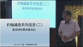 週一門徒禱告會及領袖班 2023.03.27