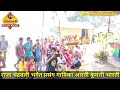 राजा चंद्रवली प्रसंग भाग 4 full hd video swar arti kumari bharti mani meraj comedy