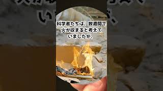 [9割の人が知らない40年以上燃え続けている地獄のような穴