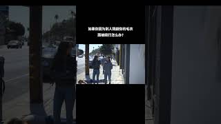 美女街头被人殴打，竟是因为身上那件毛衣？#shorts