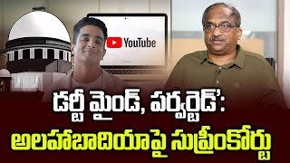 డర్టీ మైండ్, పర్వర్టెడ్': అలహాబాదియా పై సుప్రీంకోర్టు 'Dirty Mind, Perverted':SC Berates Allahabadia