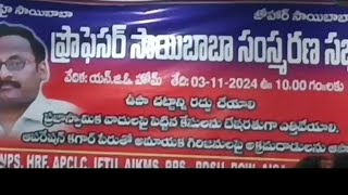 ప్రొఫెసర్ జి ఎన్ సాయిబాబా NGO home all communistహక్కుల సంఘాలు ప్రజా సంఘాలు వివిధ రాజకీయ పార్టనాయకులు