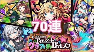 【黒猫のウィズ】色・超魔道列伝ガチャ 70連