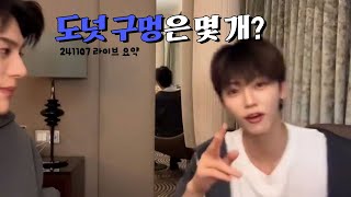 빨대와 도넛의 구멍은 몇 개?  ❘ NCT DREAM