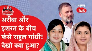 Delhi Election: कांग्रेस ने 27 नाम किए फाइनल, राहुल की बड़ी चेतावनी!