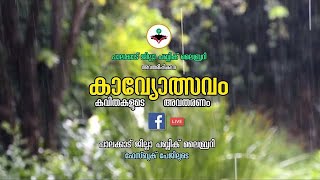 കാവ്യോത്സവം | എഴുപത്തിയെട്ടാം ഭാഗം | Palakkad District Public Library | Kavyotsavam