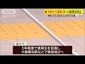 転落防止に最新の白杖　振動とスマホの音声で注意 20 02 12