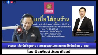 การยื่นความประสงค์เปลี่ยนแปลงการจ่ายเงินเดือนเป็น 2 รอบ