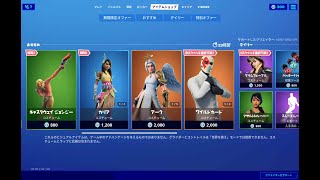 【フォートナイト】2020年8月21日 今日のアイテムショップ【Fortnite】