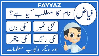 Fayyaz Name Meaning in Urdu | Fayyaz Naam Ka Matlab Kya Hai فیاض | Amal Info TV