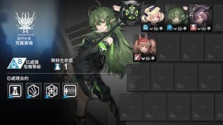 【明日方舟】【危机合约β】荒蕪廣場8(單核潔，含挑戰)/2020/12/10