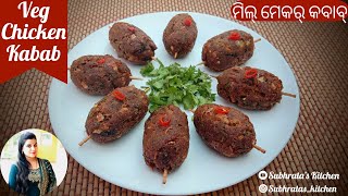 ଘରେ ବନାନ୍ତୁ ମିଲ୍ ମେକର୍ କବାବ୍ | Meal Maker Kabab Recipe in Odia. Soya Chunks Kabab Recipe in Odia...