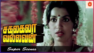 அம்பிகாவ ஏமாத்தின கமல்! | Sakalakala Vallavan Movie Scenes | Kamal Haasan | Ambika | Y.G.Mahendran