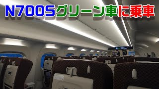 【東海道新幹線】N700Sグリーン車に乗車～東京→新大阪～20210319-04～Japan Railway Tokaido Shinkansen