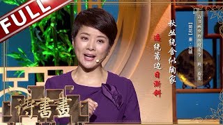 《诗书画》秋日之最菊花 一声偏耐久秋霜  ||20190916【东方卫视官方高清HD】