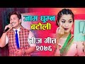 New Nepali Teej Song 2076/2019 | Jaam Ghumna Batauli | Prakash Saput | Anjali Adhikari |