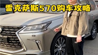 雷克萨斯LX570购车攻略怎么省钱