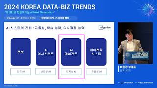 [2024 데이터 비즈트렌드] 데이터로 비즈니스 문제를 풀다