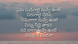Prema Sudigaalai Nuvve Unte....  Song Lyrics in Telugu|| NGK Movie Song|| Sid Sr