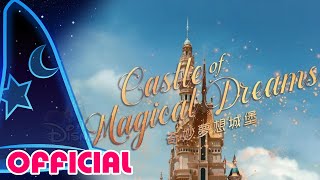 Castle of Magical Dreams Opening Nov 21, 2020｜「奇妙夢想城堡」將於2020年11月21日揭幕｜Hong Kong Disneyland 香港迪士尼樂園