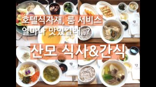 곽생로산부인과부설 산후조리원 식단소개