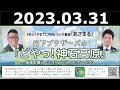 『どやっ！神石高原』vol.40「ガソリンスタンド内にコインランドリーを作った理由〜常識にとらわれないサービス多角化の重要性〜」