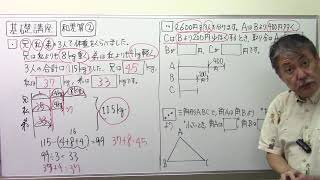 【算数文章題】第3回和差算③