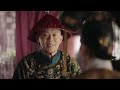 一抹口紅令春嬋認清衛嬿婉真面目，決定成為如懿的助力 🌸chinese drama zx