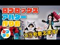 ロブロックスでいい感じのアバターをつくっちゃおう【Roblox】