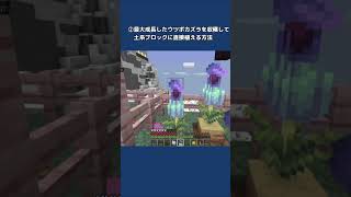 【マイクラ】ウツボカズラ2種類の植え方　どっちが好き？　＃Shorts