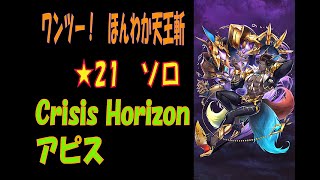 【白猫プロジェクト】★21ワンツー！ほんわか天王斬　アピス　ソロ