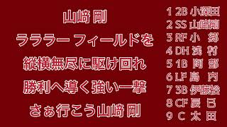 【高音質大爆音】8/16 ベルーナドーム 東北楽天ゴールデンイーグルス 試合前1-9応援歌 実録