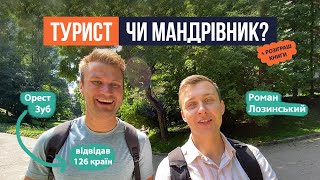 Як планувати, працювати і жити мандруючи — інтерв'ю з Орестом Зубом (+ розіграш книги)