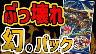 【デュエマ】付録にしたらダメなカードランキング一位！？ぶっ壊れ付録パックの収録内容がバケモン過ぎた。【デュエマ歴史】