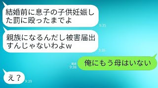 妊娠中の私の顔を結婚の挨拶で急に殴った婚約者の母「子供を作った罰だw 家族になるから被害届は出すなw」→義母に息子が本気で怒った結果www