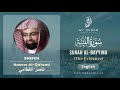 098 Surah Al Bayyina With English Translation By Sheikh Nasser Al Qatami